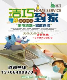 家電清洗加盟十大品牌 潔巧家電清洗，給你愛的擁抱