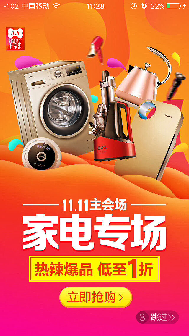 京東家電專場 一站式煥新智慧生活，家用電器閃購盛宴開啟